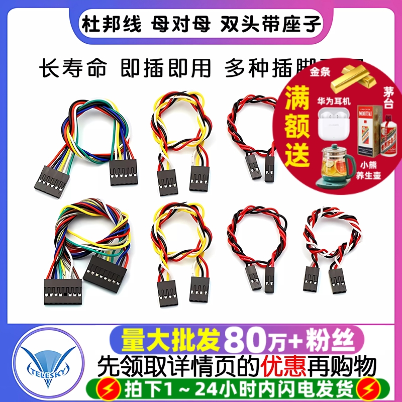 杜邦线3P母对母双头带座子2.54MM