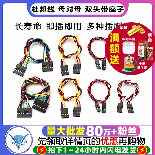 杜邦线3P母对母双头带座子2.54MM