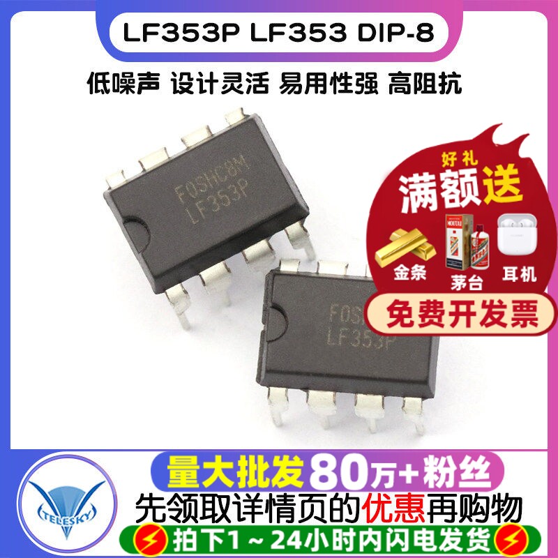 【TELESKY】LF353P LF353 DIP-8 J-FET 放大器 IC 芯片 (2个) - 实物图