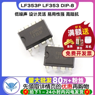 【TELESKY】LF353P LF353 DIP-8 J-FET 放大器 IC 芯片 (2个)
