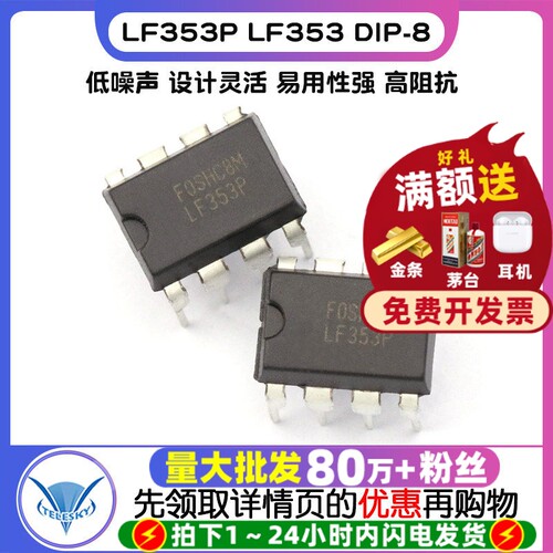 LF353P LF353 拍1件=2个  专注元器件20年