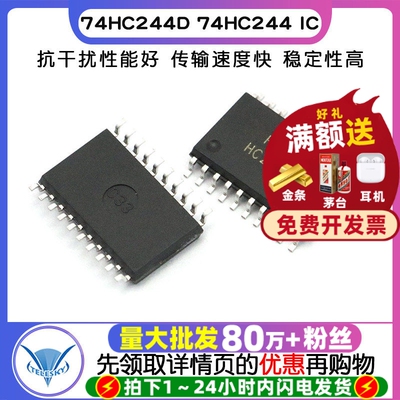 TELESKY 缓冲器驱动器 74HC244D 74HC244 SOP-20 IC芯片