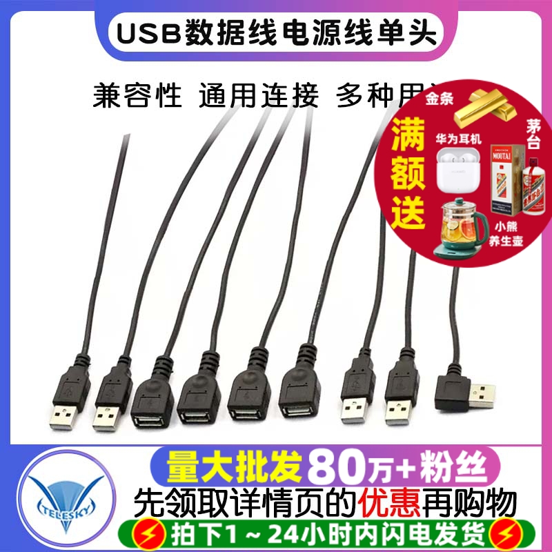 USB数据线电源线单头2芯4芯usb线