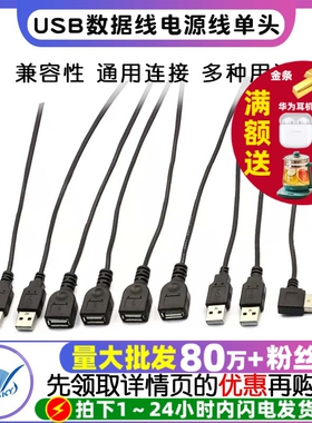 USB数据线电源线单头2芯4usb线风扇供电接头led灯条公母头电源线