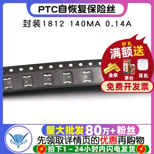 贴片PTC自恢复保险丝封装1812