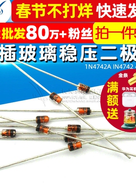 1N4742A IN4742 4742 直插玻璃稳压管稳压二极管 1W 12V (50个)