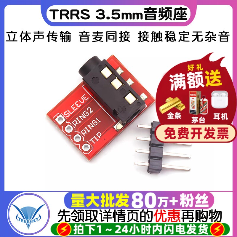 TRRS 3.5mm音频座 MP3立体声 声音耳机 视频 麦克风接口模块
