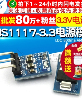 AMS1117-3.3电源模块 3个脚  3.3V电源板  LDO 800ma AMS1117