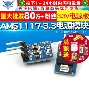 LDO AMS1117 3.3V电源板 3个脚 800ma 3.3电源模块