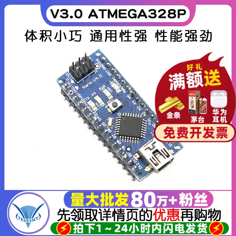 电子积木  V3.0 ATMEGA328P 电子积木 互动媒体 送USB线