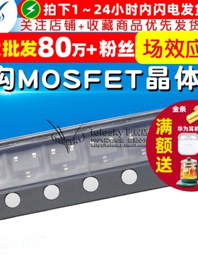 TELESKY贴片场效应管MOS管 BSS84 SOT23 P沟MOSFET晶体管(20个)