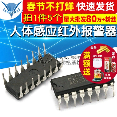 TELESKY BISS0001 人体感应 人体红外报警器 DIP IC 芯片(5个)