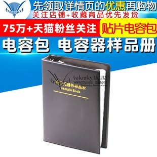 电容样品册 电容器 90种0603贴片电容样品本 0603贴片电容包