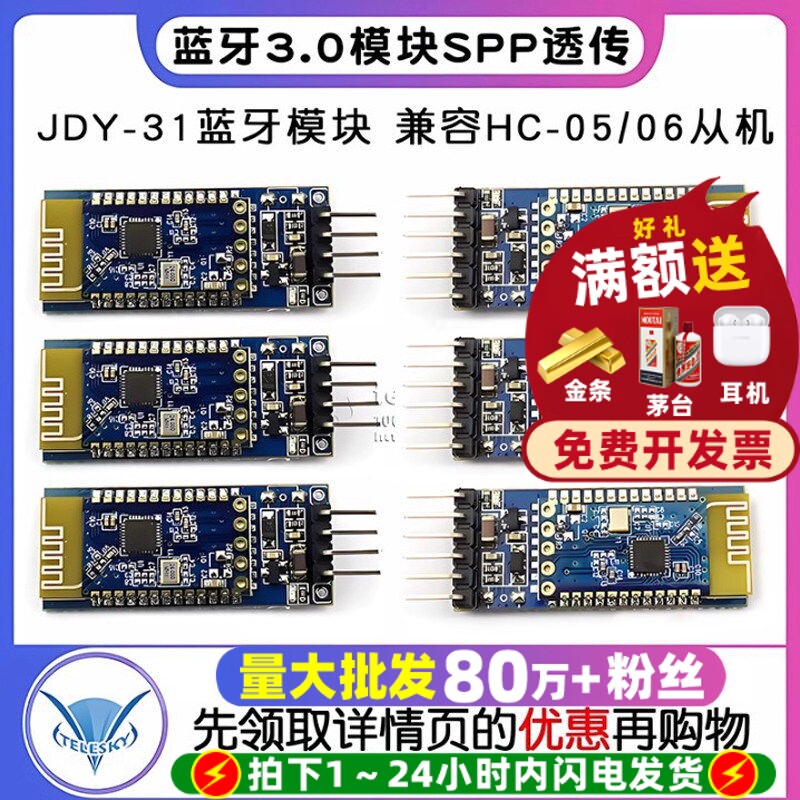 蓝牙模块hc05蓝牙模块hc06图片