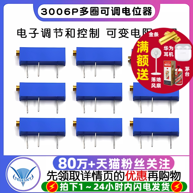 3006p电位器精密多圈可调