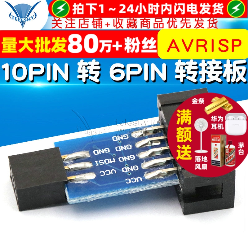 AVRISPUSBASP10PIN转6PIN转接板