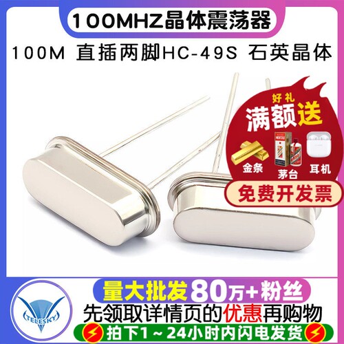 晶振100MHZ晶体震荡器100M直插