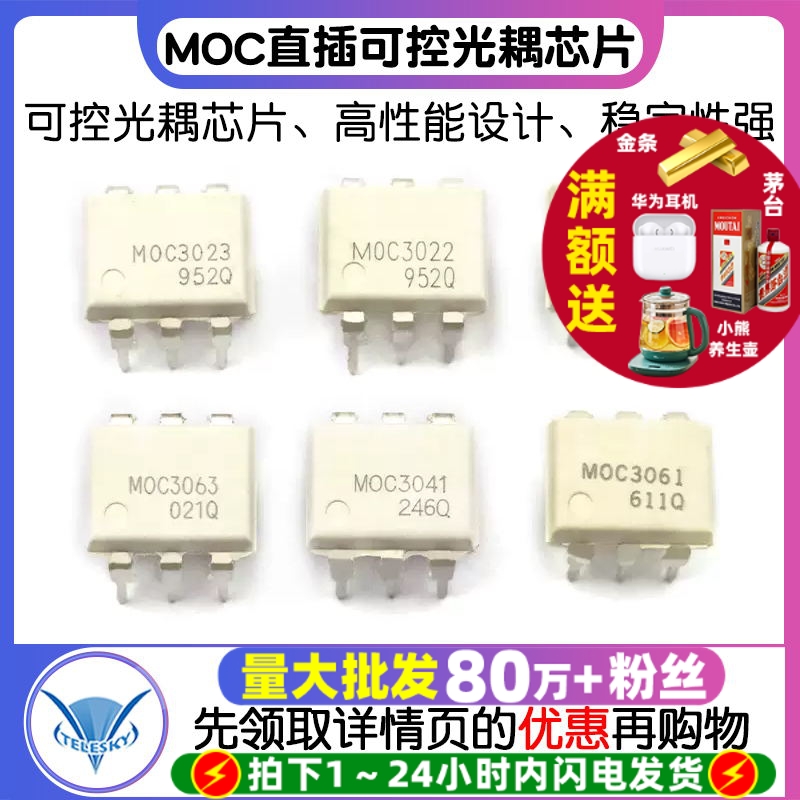 MOC3022MOC3061可控光耦直插