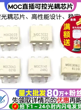 MOC3022 MOC3061可控光耦直插MOC3041/3023/3063封装DIP6可控芯片