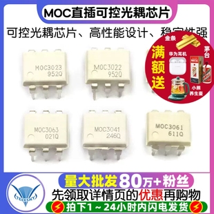 3063封装 3023 DIP6可控芯片 MOC3061可控光耦直插MOC3041 MOC3022