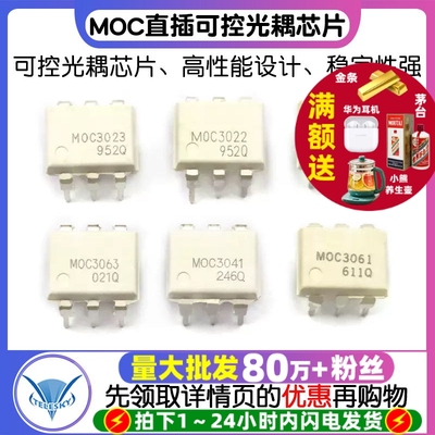 MOC3022MOC3061可控光耦直插