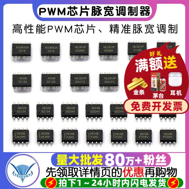 UC3842AN 3843/3844/3845/2844/2845 电流模式PWM芯片脉宽调制器