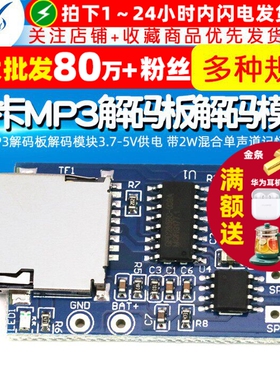 TF卡MP3解码板解码模块3.7-5V供电 带2W混合单声道记忆播放器