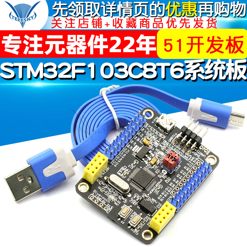 STM32F103C8T6系统板 STM32开发板超51开发板ESP网络完整土豪版