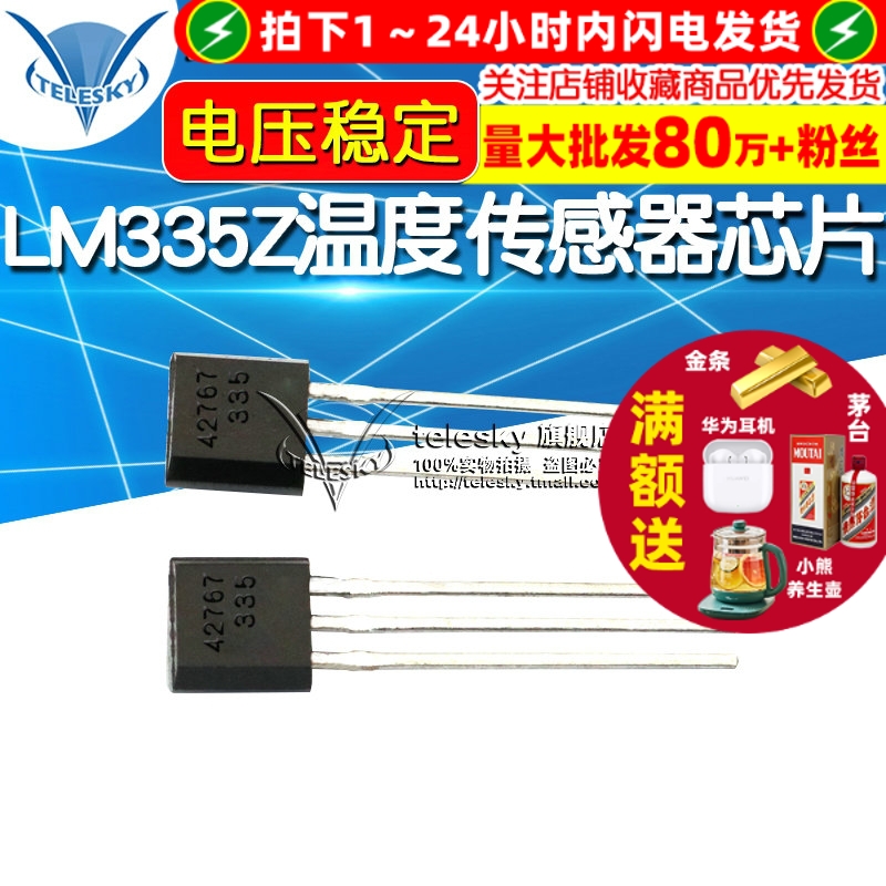 LM335Z TO-92 LM335 温度传感器芯片