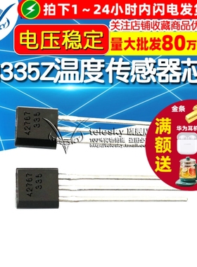 【TELESKY】 LM335Z TO-92 LM335 温度传感器芯片