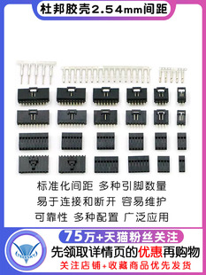 10P 杜邦壳杜邦胶壳母头2.54mm间距杜邦线插头单排双排1P