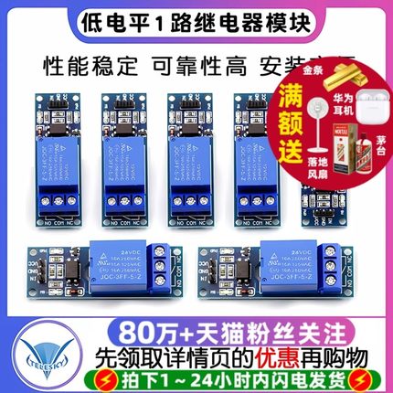 1路低电平继电器模块 带光耦隔离 5V12V24V开关带指示灯 元器件