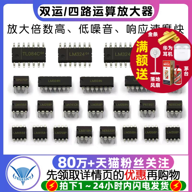 LM324双运/四路运算放大器