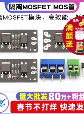 隔离MOSFET MOS管 场效应管模块替代继电器 FR120N/D4184/LR7843