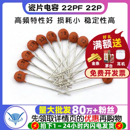 瓷片电容22PF50V22P瓷介电容磁片