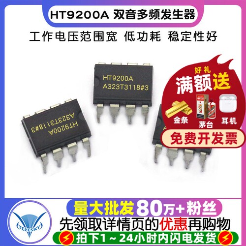 单片机 HT9200A 专注元器件20年