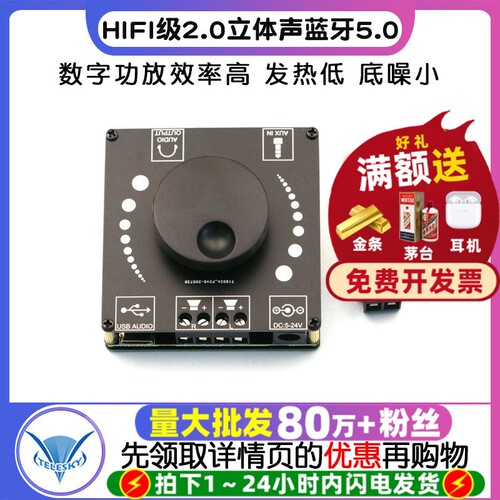 HIFI级2.0立体声蓝牙5.0数字功放