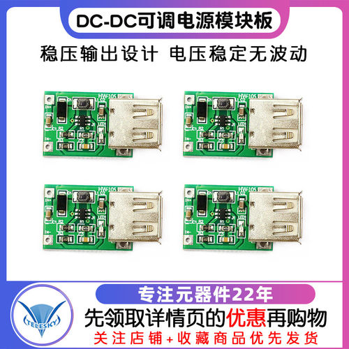 DC-DC可调升压稳压电源模块板