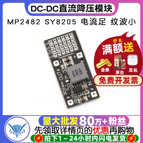 DC-DCMP2482SY82055A降压模块