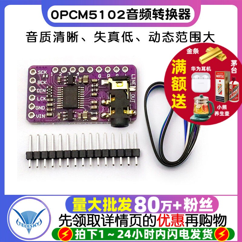 PCM5102音频立体声数模转换器DAC解码板 I2S IIS 单片机 音频模块
