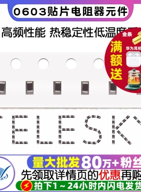 0603贴片电阻器元件1%1k2k4.7k10k47k100k0欧1欧10欧100欧120欧姆