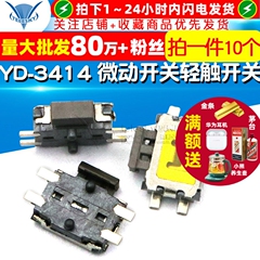 YD-3414 微动开关轻触开关 MP3 MP4 手机 按键按钮开关（10个）