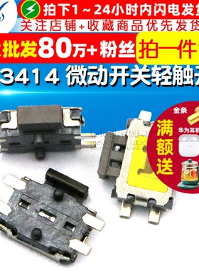 YD-3414 微动开关轻触开关 MP3 MP4 手机 按键按钮开关（10个）