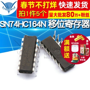 【TELESKY】移位寄存器 SN74HC164N 74HC164 DIP-14 IC芯片 (5个)