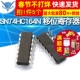 TELESKY IC芯片 移位寄存器 74HC164 SN74HC164N DIP 5个