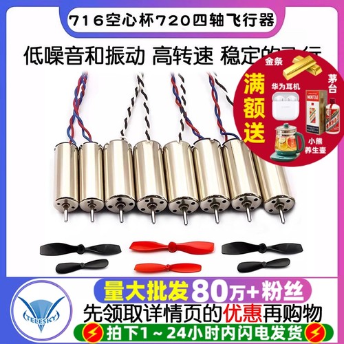 空心杯无人机高速电机微型小马达