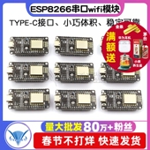 Lua 开发板 ESP8266串口wifi模块CP2102 TYPE C接口