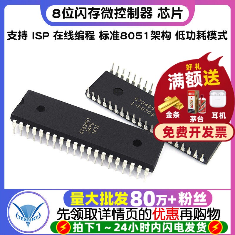 AT89S51-24PU 8位闪存微控制器 DIP-40 IC 芯片