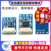 433M SYN480R F115 无线遥控发射接收无线发射接收模块无线