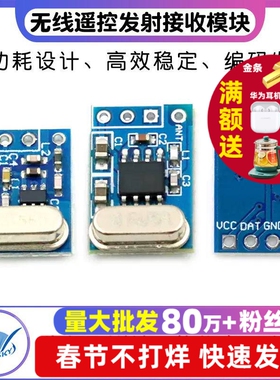 SYN480R F115 433M  无线遥控发射接收无线发射接收模块无线